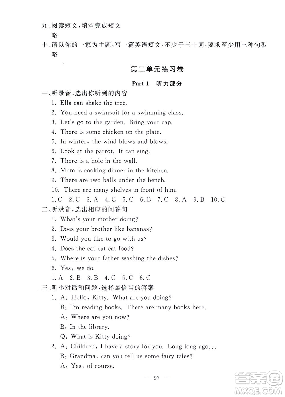 上海大學(xué)出版社2021過(guò)關(guān)沖刺100分英語(yǔ)四年級(jí)下冊(cè)牛津版答案