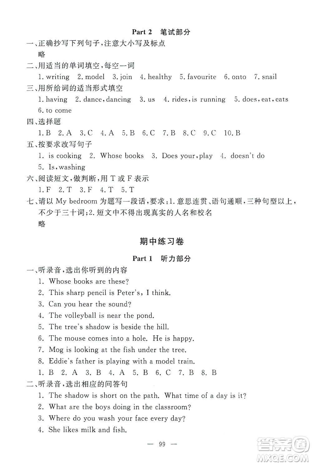 上海大學(xué)出版社2021過(guò)關(guān)沖刺100分英語(yǔ)四年級(jí)下冊(cè)牛津版答案