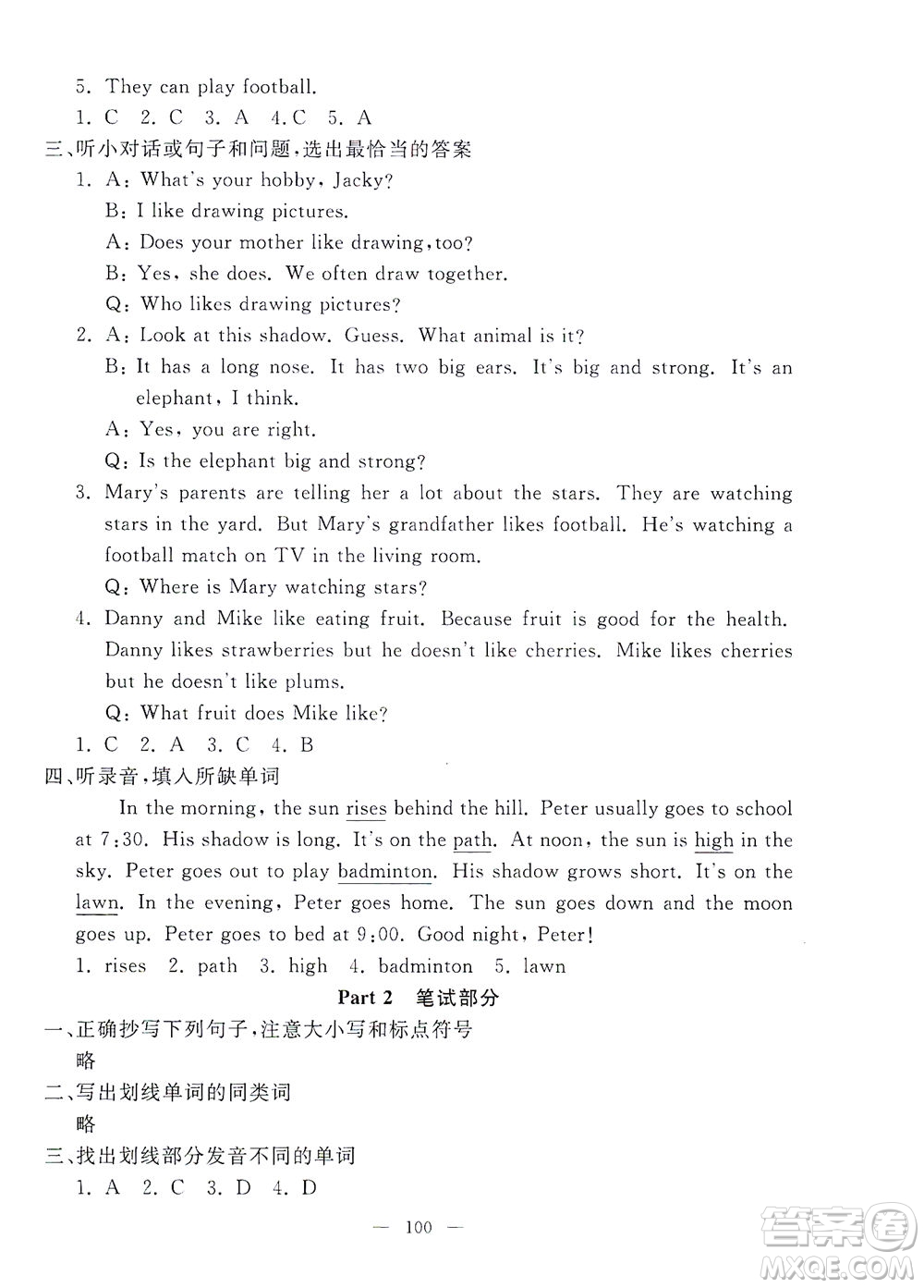 上海大學(xué)出版社2021過(guò)關(guān)沖刺100分英語(yǔ)四年級(jí)下冊(cè)牛津版答案