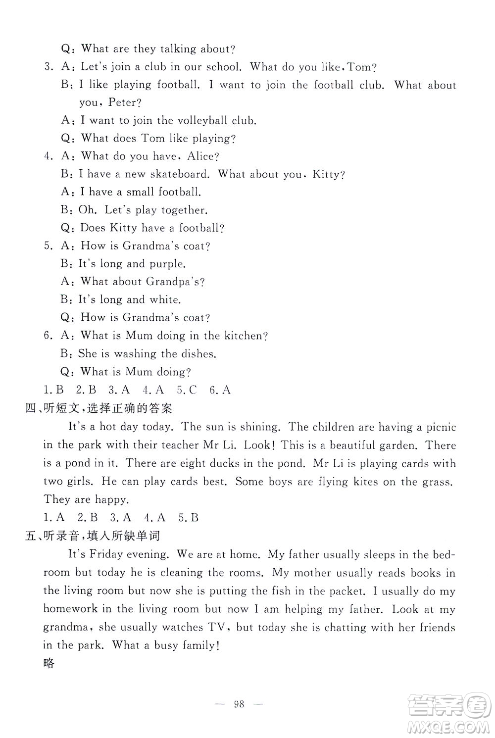 上海大學(xué)出版社2021過(guò)關(guān)沖刺100分英語(yǔ)四年級(jí)下冊(cè)牛津版答案