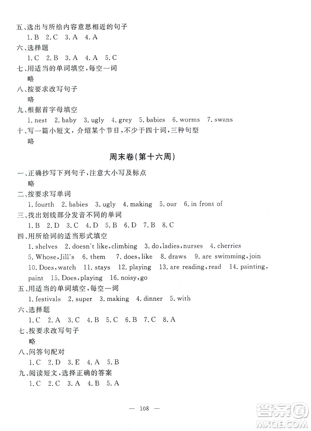 上海大學(xué)出版社2021過(guò)關(guān)沖刺100分英語(yǔ)四年級(jí)下冊(cè)牛津版答案