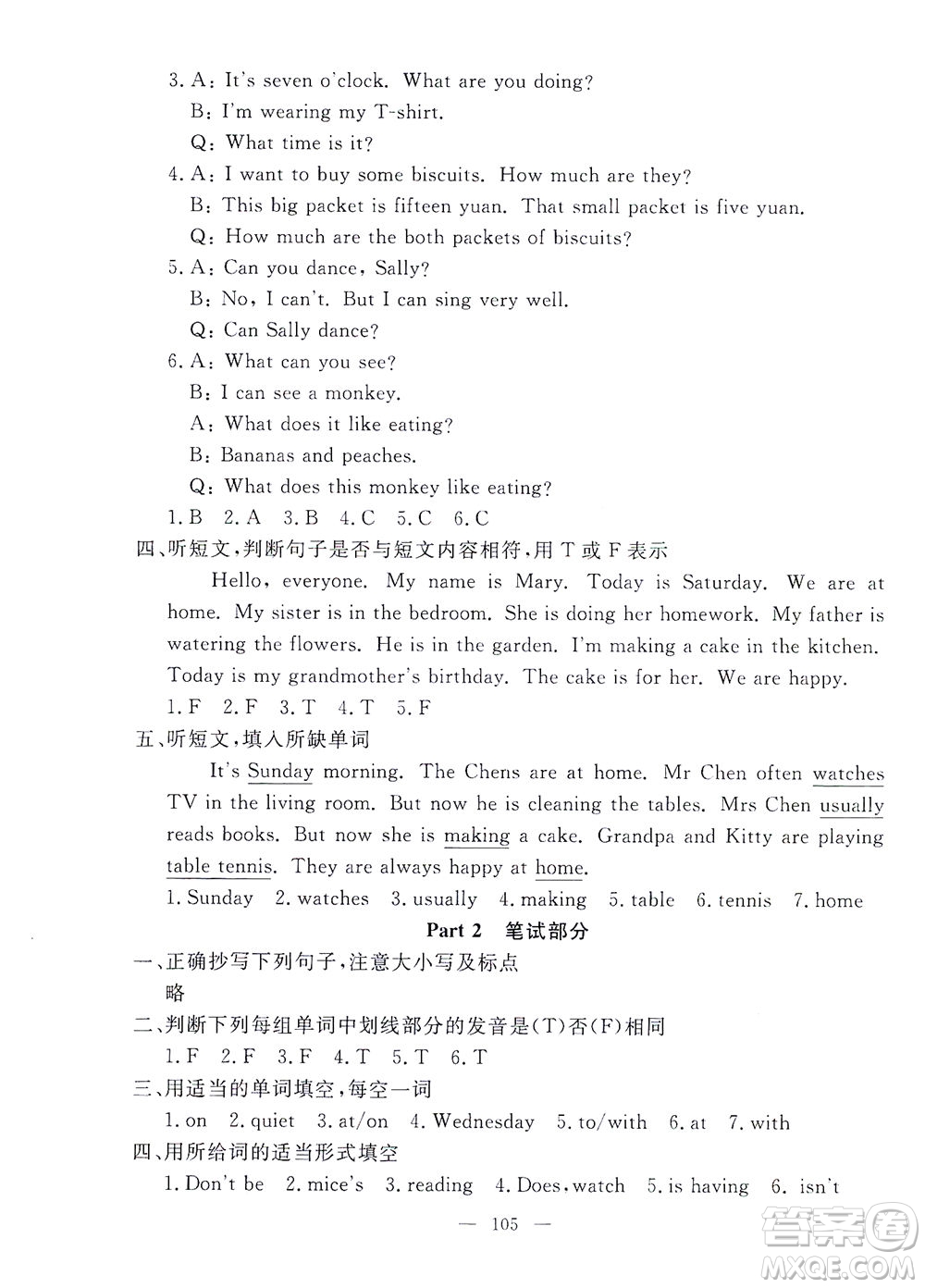 上海大學(xué)出版社2021過(guò)關(guān)沖刺100分英語(yǔ)四年級(jí)下冊(cè)牛津版答案