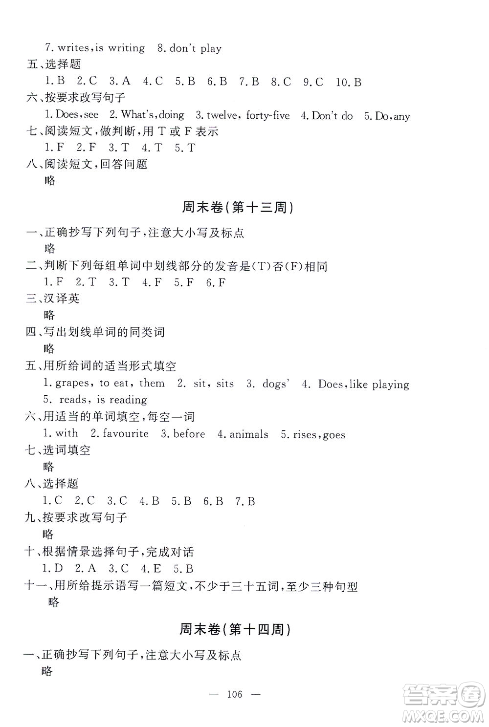 上海大學(xué)出版社2021過(guò)關(guān)沖刺100分英語(yǔ)四年級(jí)下冊(cè)牛津版答案