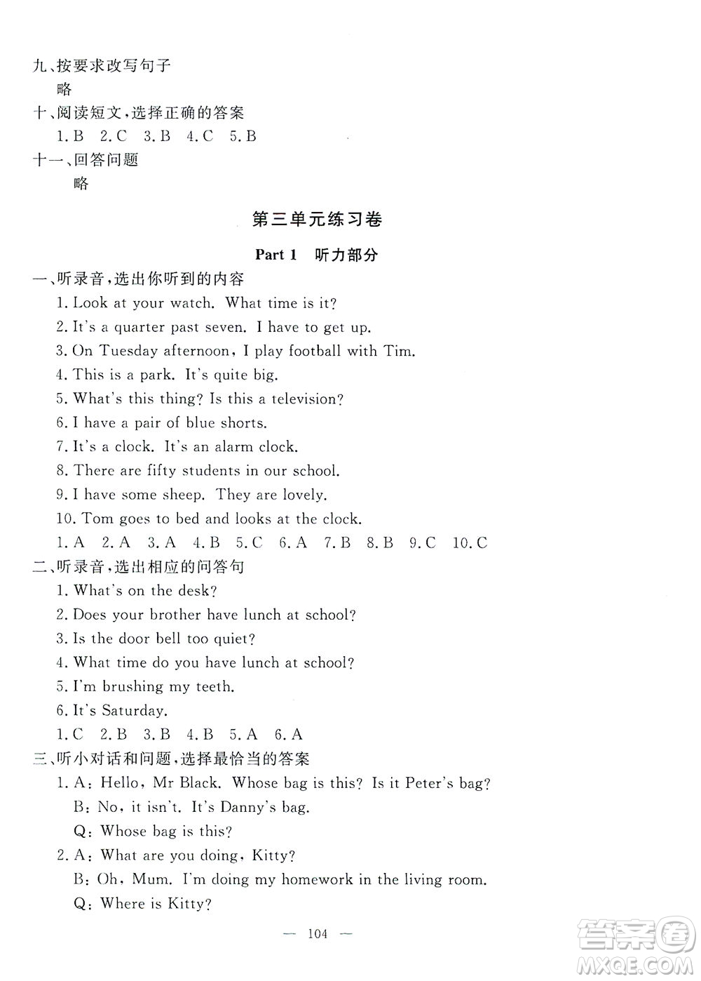 上海大學(xué)出版社2021過(guò)關(guān)沖刺100分英語(yǔ)四年級(jí)下冊(cè)牛津版答案