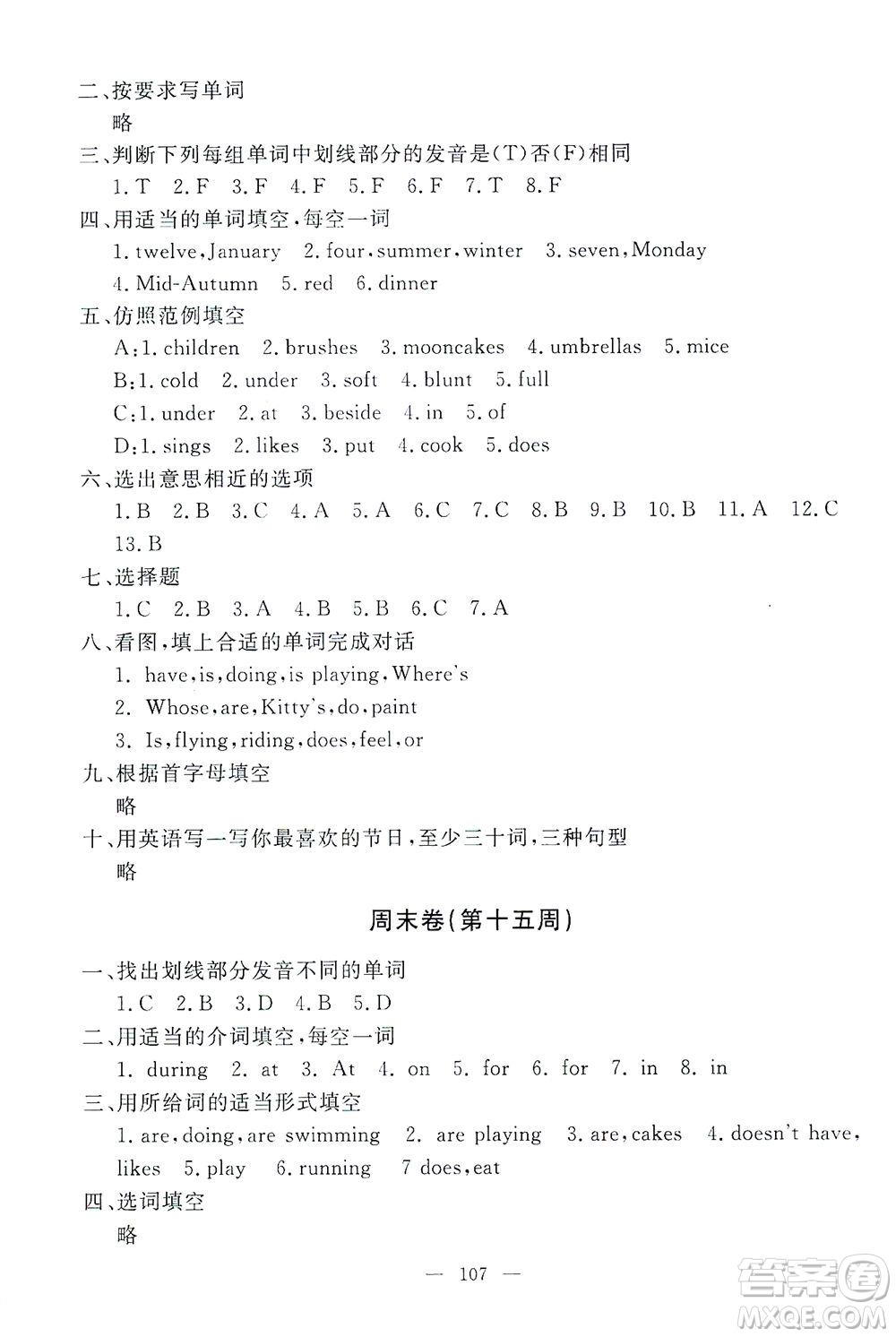 上海大學(xué)出版社2021過(guò)關(guān)沖刺100分英語(yǔ)四年級(jí)下冊(cè)牛津版答案