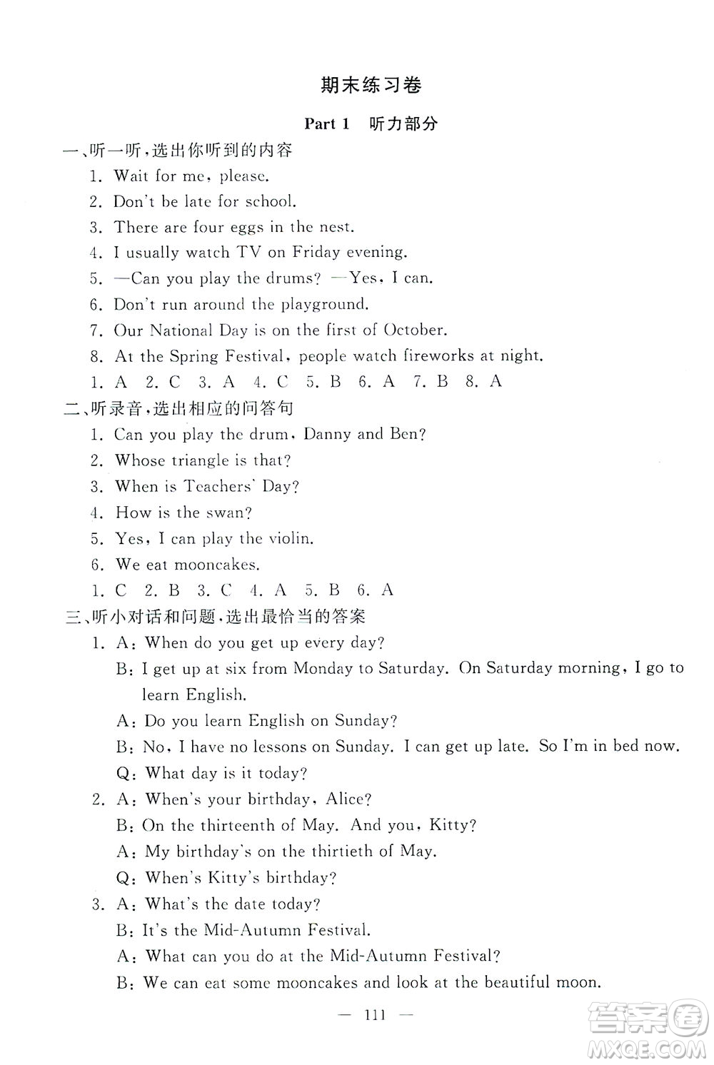 上海大學(xué)出版社2021過(guò)關(guān)沖刺100分英語(yǔ)四年級(jí)下冊(cè)牛津版答案