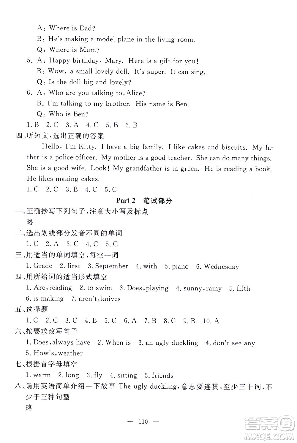 上海大學(xué)出版社2021過(guò)關(guān)沖刺100分英語(yǔ)四年級(jí)下冊(cè)牛津版答案