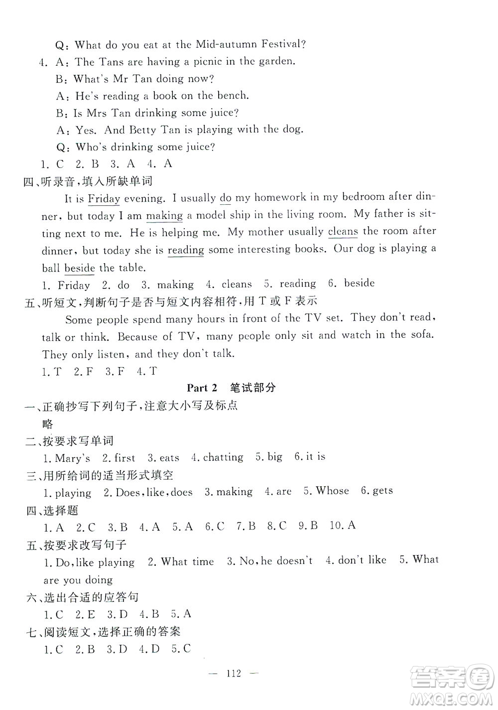 上海大學(xué)出版社2021過(guò)關(guān)沖刺100分英語(yǔ)四年級(jí)下冊(cè)牛津版答案