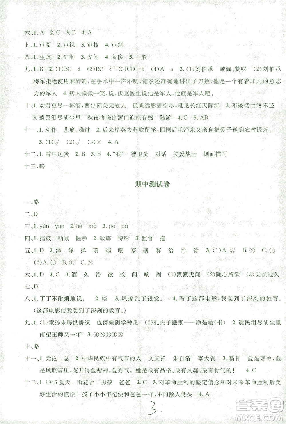 上海大學(xué)出版社2021過(guò)關(guān)沖刺100分語(yǔ)文五年級(jí)下冊(cè)人教版答案