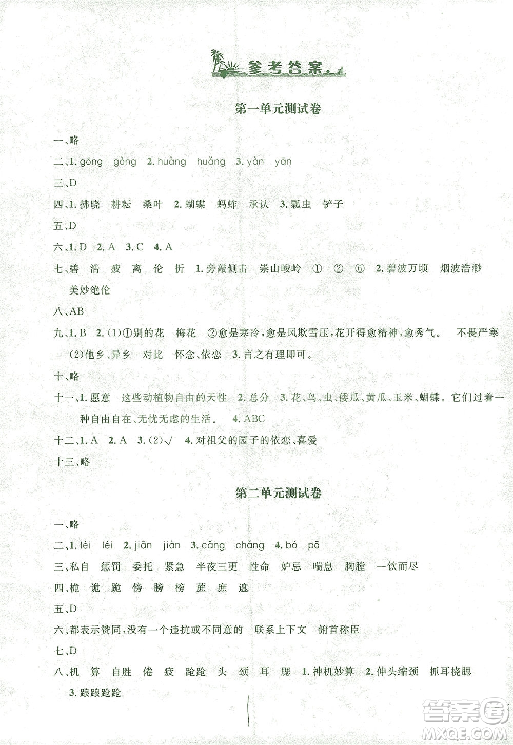 上海大學(xué)出版社2021過(guò)關(guān)沖刺100分語(yǔ)文五年級(jí)下冊(cè)人教版答案