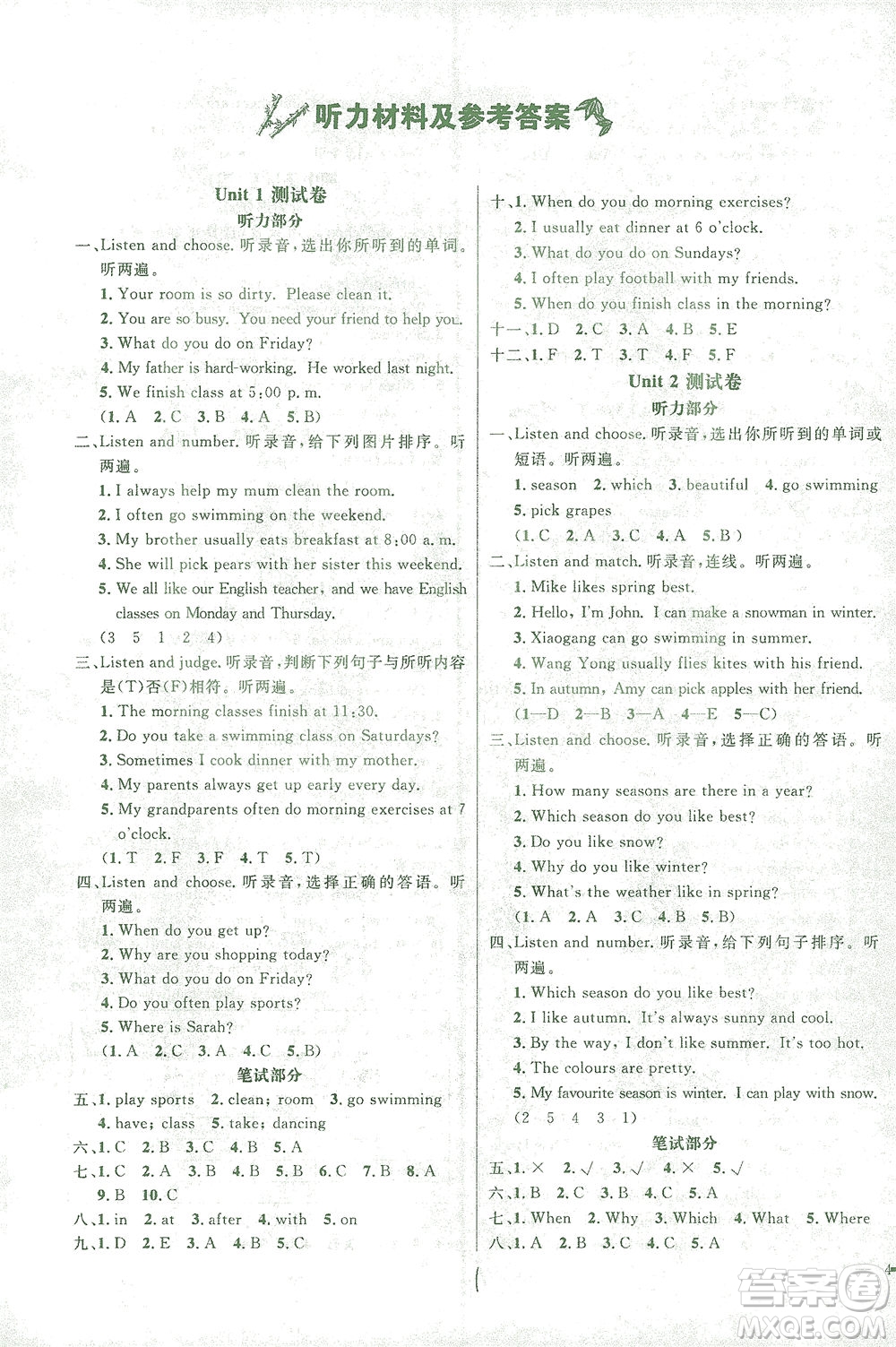 上海大學(xué)出版社2021過關(guān)沖刺100分英語五年級(jí)下冊(cè)人教版答案