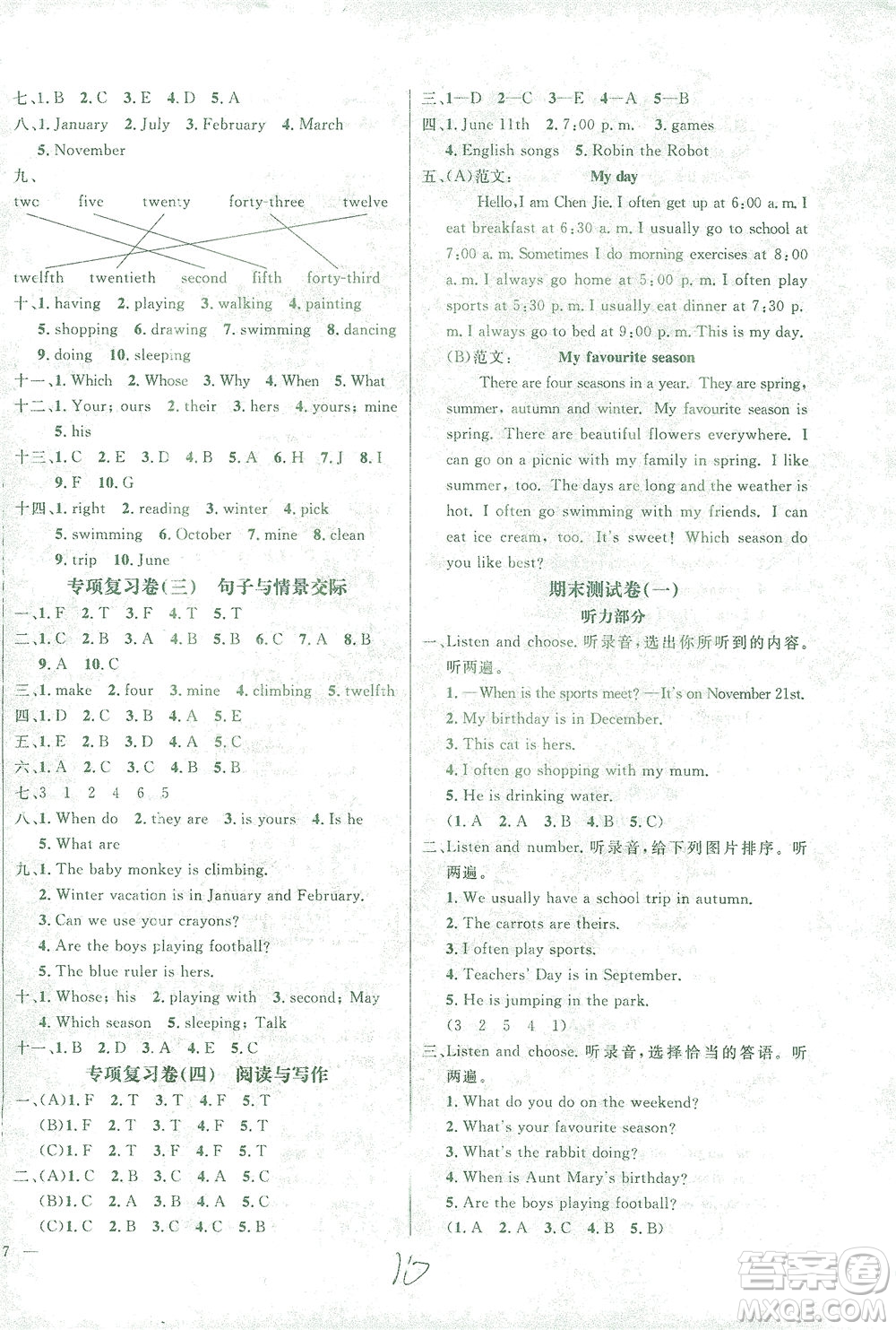 上海大學(xué)出版社2021過關(guān)沖刺100分英語五年級(jí)下冊(cè)人教版答案