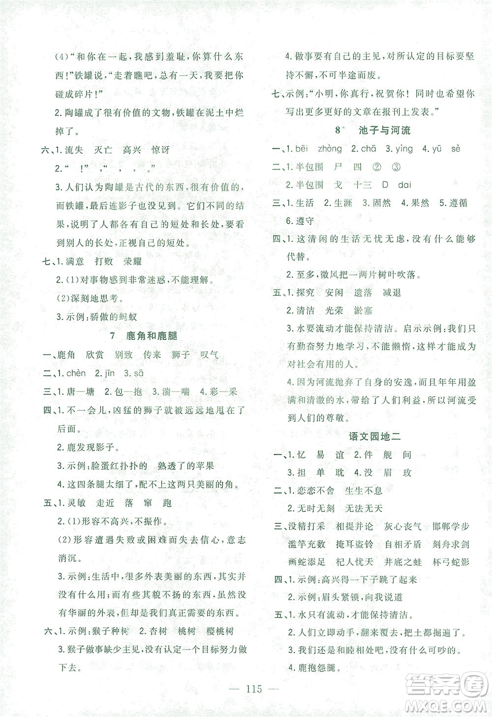 浙江大學(xué)出版社2021課時(shí)特訓(xùn)優(yōu)化作業(yè)本三年級(jí)語(yǔ)文下冊(cè)人教版答案