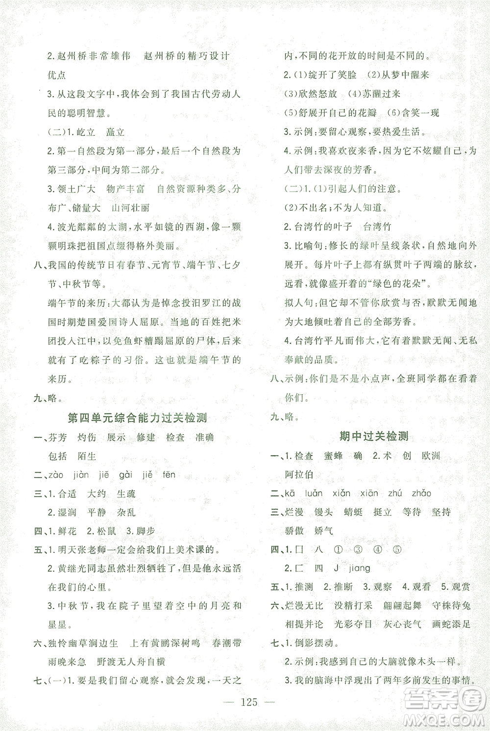 浙江大學(xué)出版社2021課時(shí)特訓(xùn)優(yōu)化作業(yè)本三年級(jí)語(yǔ)文下冊(cè)人教版答案