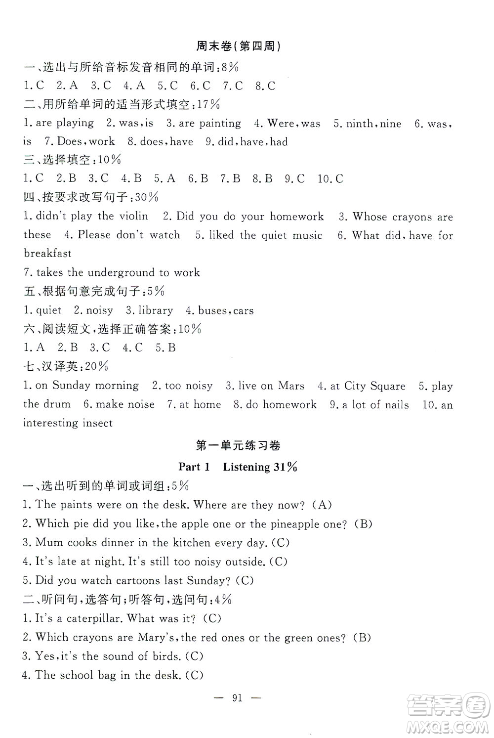 上海大學(xué)出版社2021過關(guān)沖刺100分英語五年級(jí)下冊(cè)牛津版答案