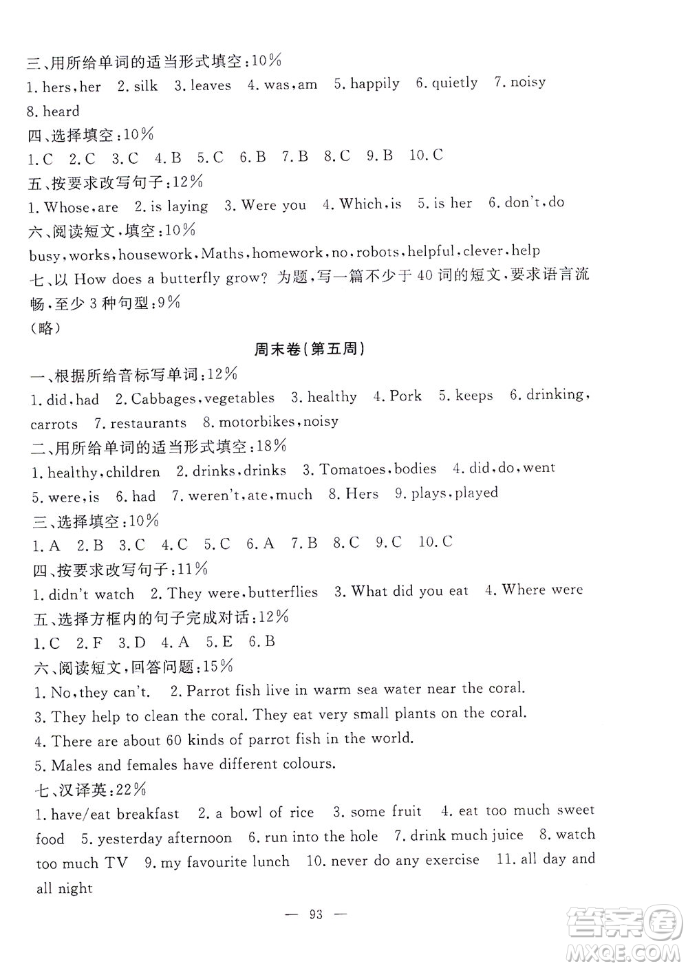 上海大學(xué)出版社2021過關(guān)沖刺100分英語五年級(jí)下冊(cè)牛津版答案