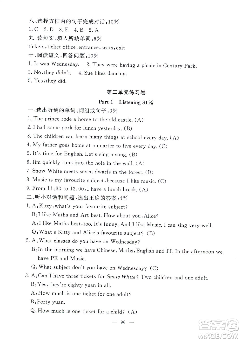 上海大學(xué)出版社2021過關(guān)沖刺100分英語五年級(jí)下冊(cè)牛津版答案