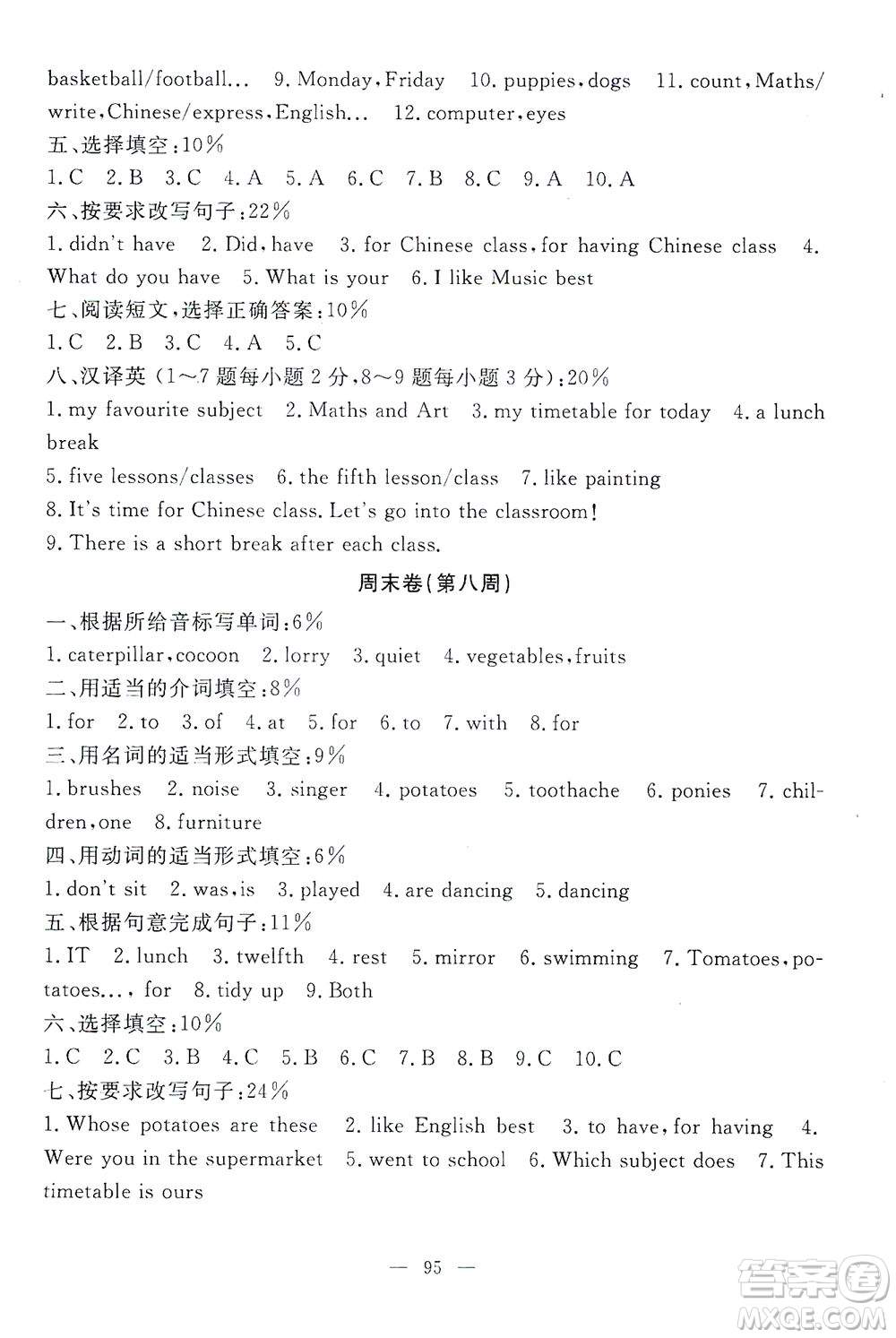 上海大學(xué)出版社2021過關(guān)沖刺100分英語五年級(jí)下冊(cè)牛津版答案