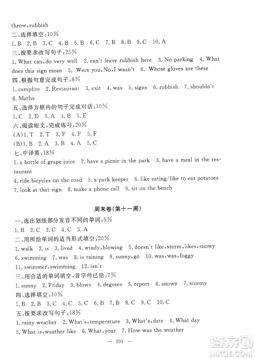 上海大學(xué)出版社2021過關(guān)沖刺100分英語五年級(jí)下冊(cè)牛津版答案