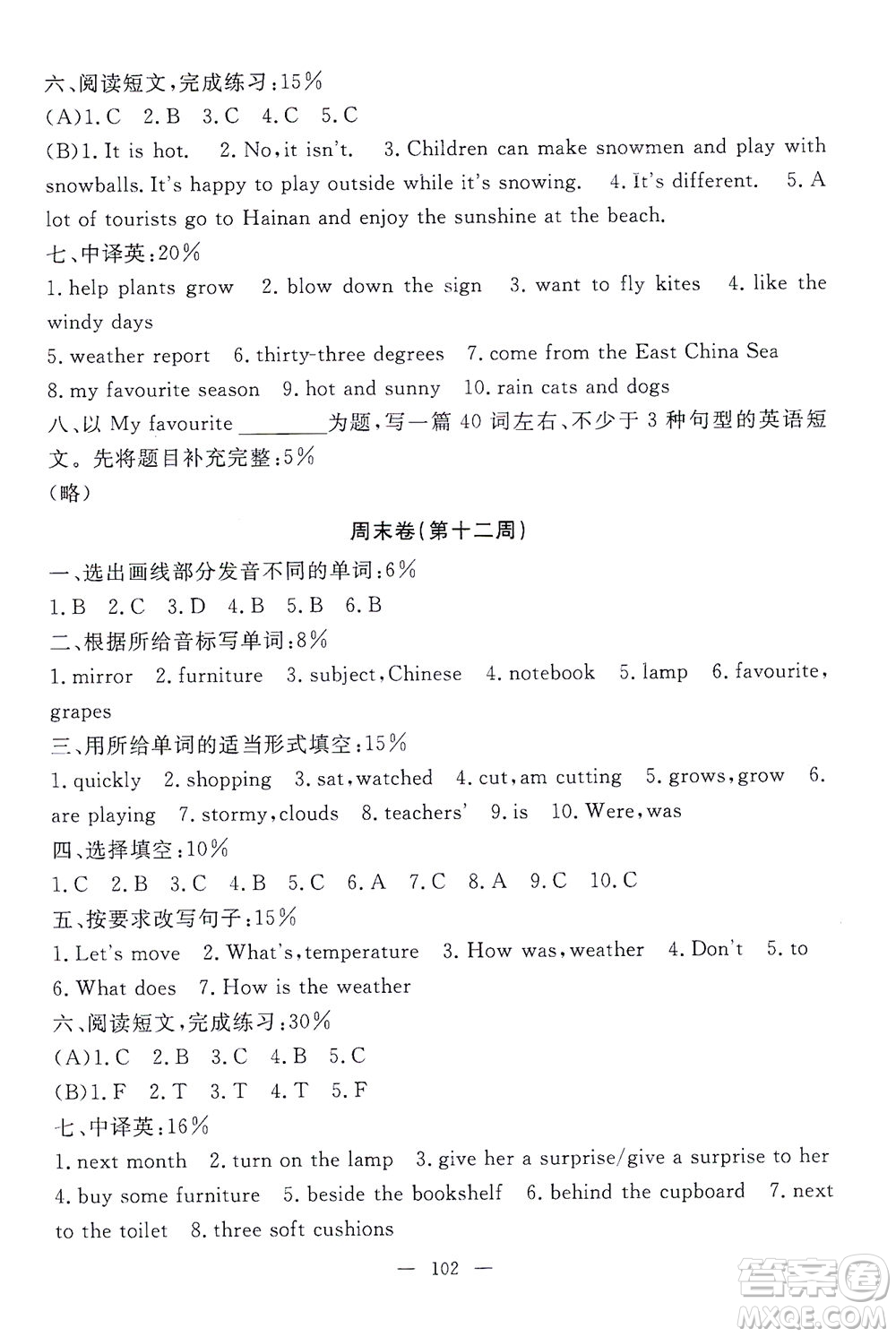 上海大學(xué)出版社2021過關(guān)沖刺100分英語五年級(jí)下冊(cè)牛津版答案