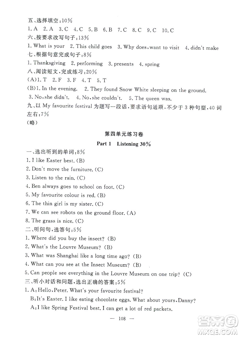 上海大學(xué)出版社2021過關(guān)沖刺100分英語五年級(jí)下冊(cè)牛津版答案