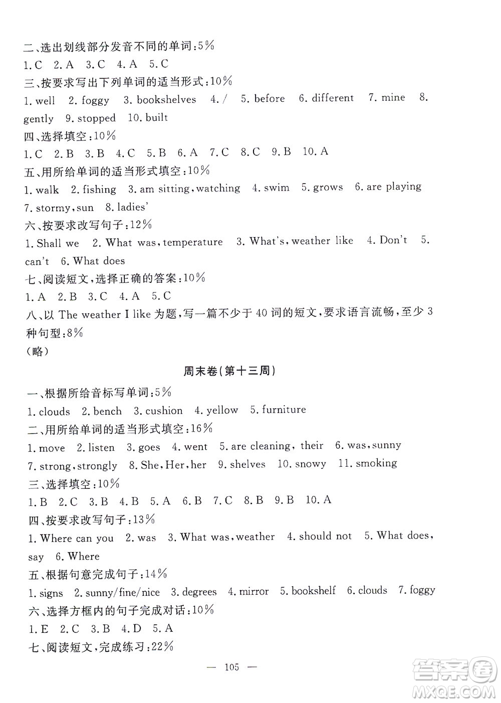 上海大學(xué)出版社2021過關(guān)沖刺100分英語五年級(jí)下冊(cè)牛津版答案