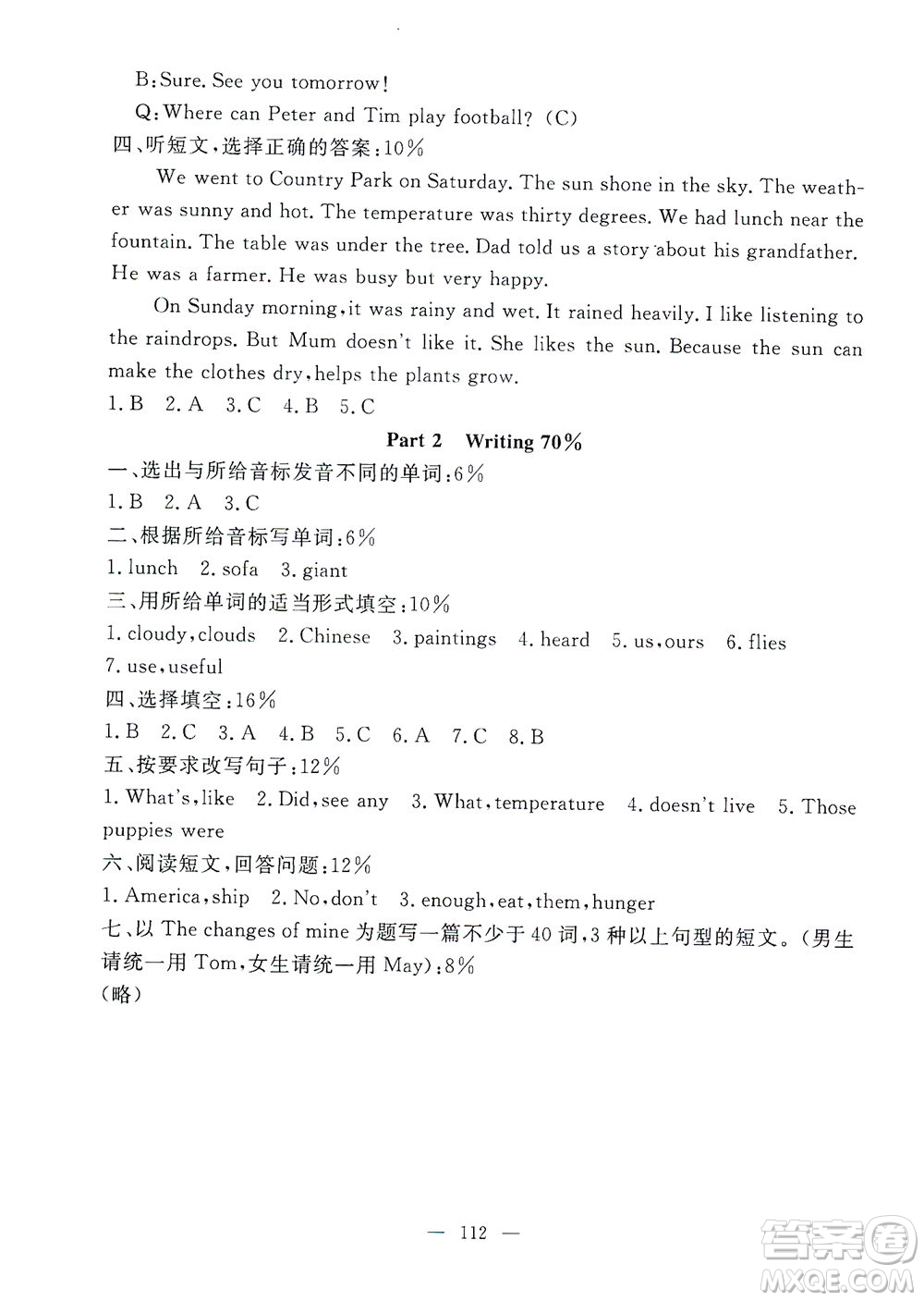 上海大學(xué)出版社2021過關(guān)沖刺100分英語五年級(jí)下冊(cè)牛津版答案