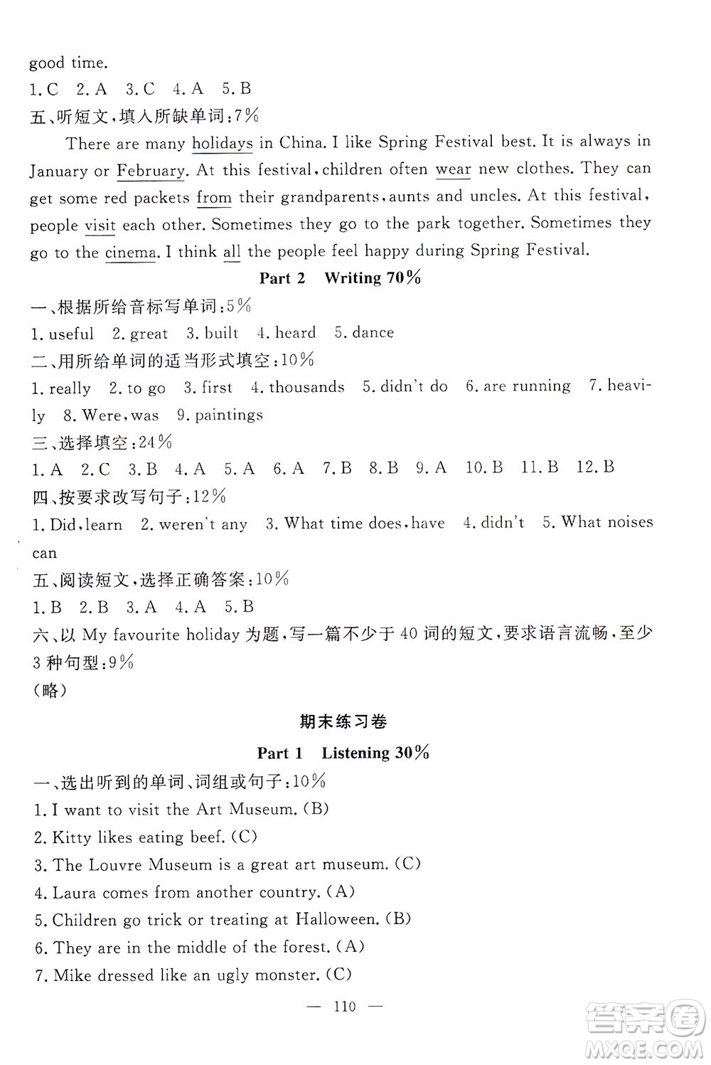 上海大學(xué)出版社2021過關(guān)沖刺100分英語五年級(jí)下冊(cè)牛津版答案