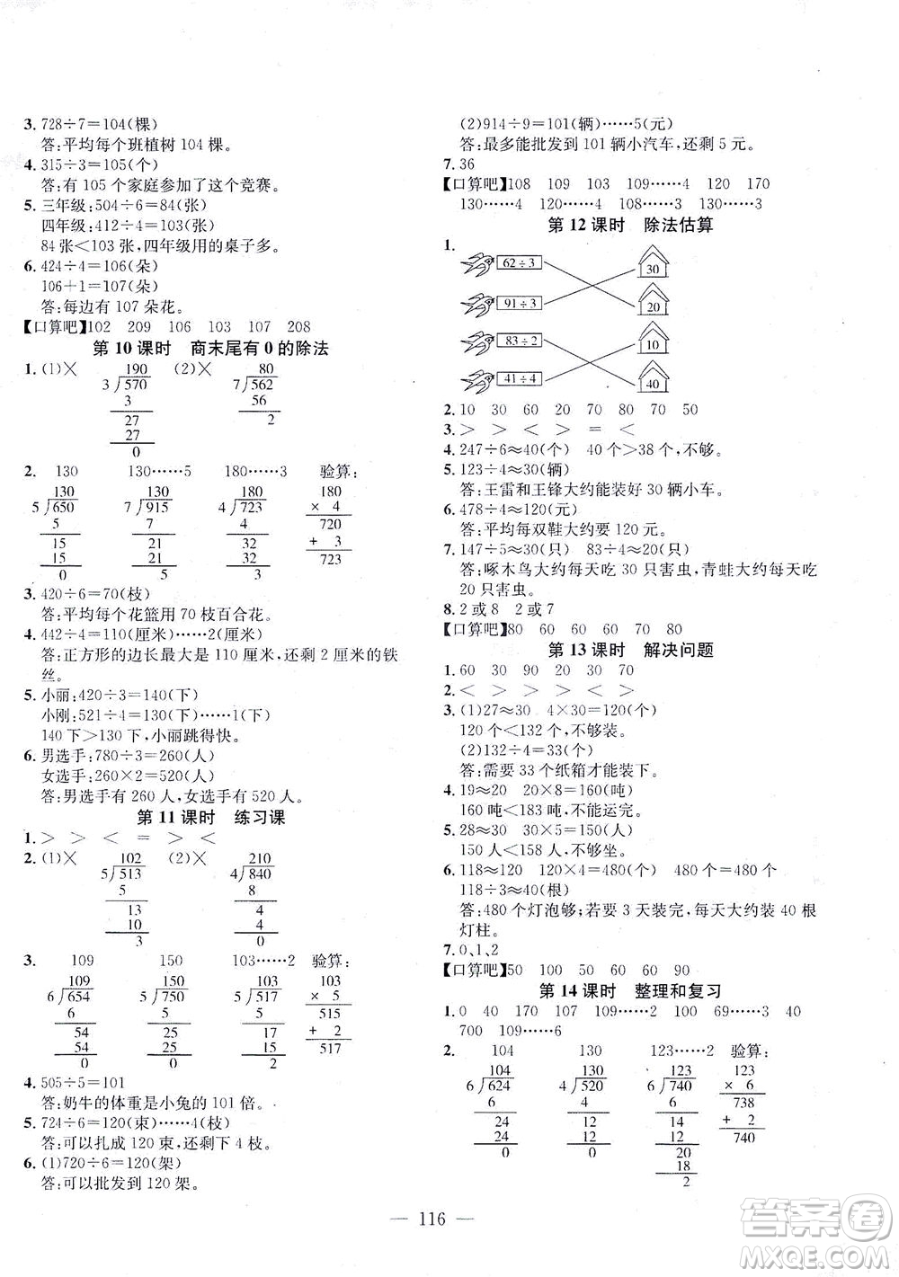 浙江大學(xué)出版社2021課時(shí)特訓(xùn)優(yōu)化作業(yè)本三年級(jí)數(shù)學(xué)下冊(cè)人教版答案