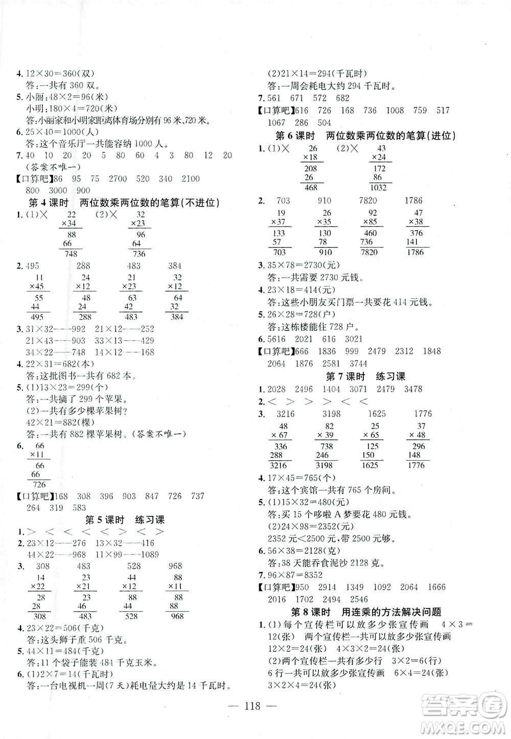 浙江大學(xué)出版社2021課時(shí)特訓(xùn)優(yōu)化作業(yè)本三年級(jí)數(shù)學(xué)下冊(cè)人教版答案