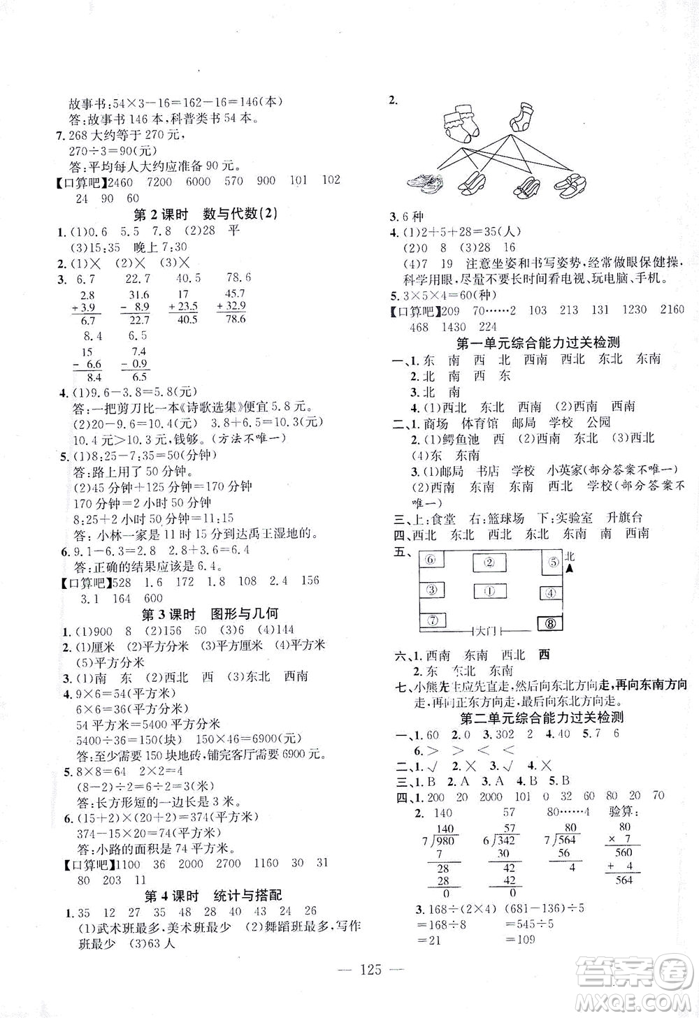 浙江大學(xué)出版社2021課時(shí)特訓(xùn)優(yōu)化作業(yè)本三年級(jí)數(shù)學(xué)下冊(cè)人教版答案