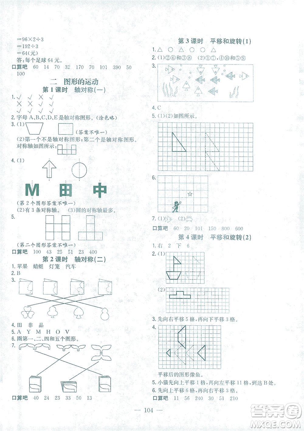 浙江大學(xué)出版社2021課時(shí)特訓(xùn)優(yōu)化作業(yè)本三年級(jí)數(shù)學(xué)下冊(cè)北師大版答案