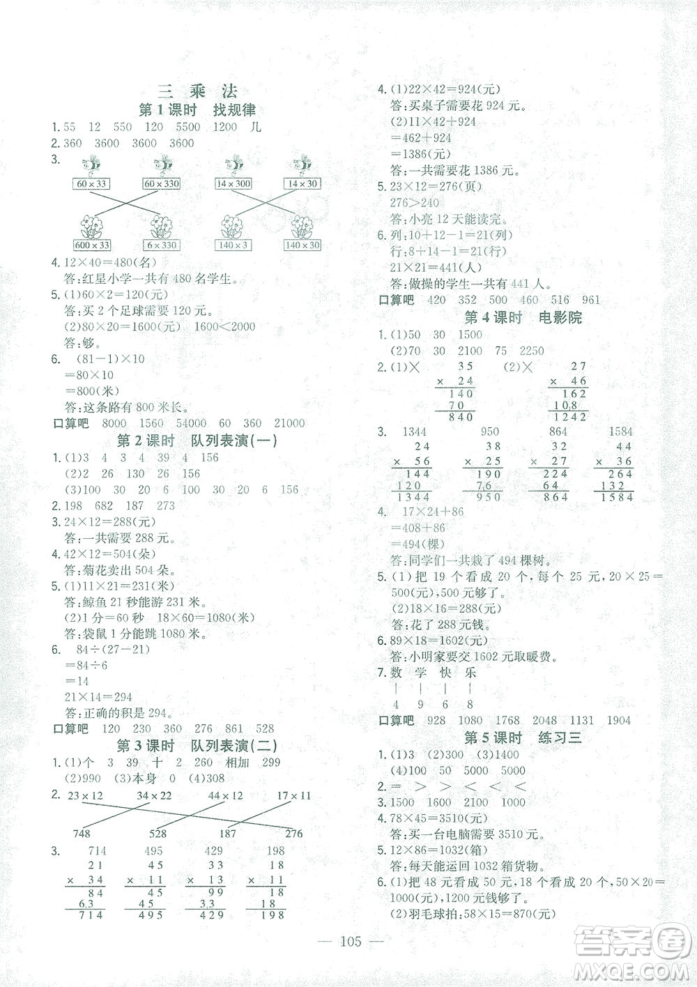 浙江大學(xué)出版社2021課時(shí)特訓(xùn)優(yōu)化作業(yè)本三年級(jí)數(shù)學(xué)下冊(cè)北師大版答案