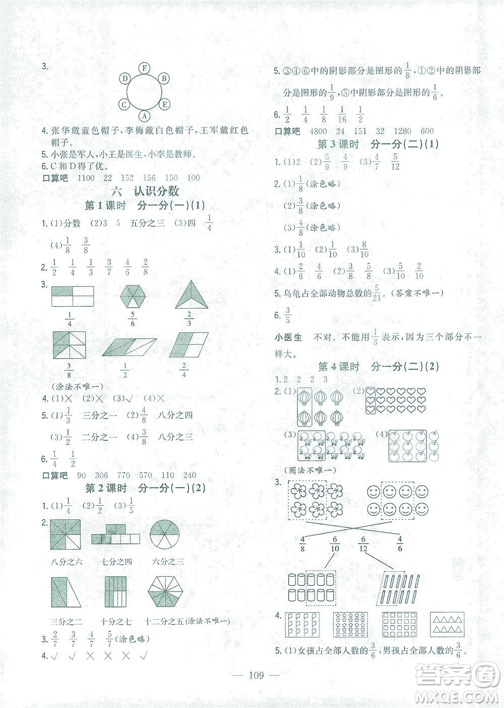 浙江大學(xué)出版社2021課時(shí)特訓(xùn)優(yōu)化作業(yè)本三年級(jí)數(shù)學(xué)下冊(cè)北師大版答案