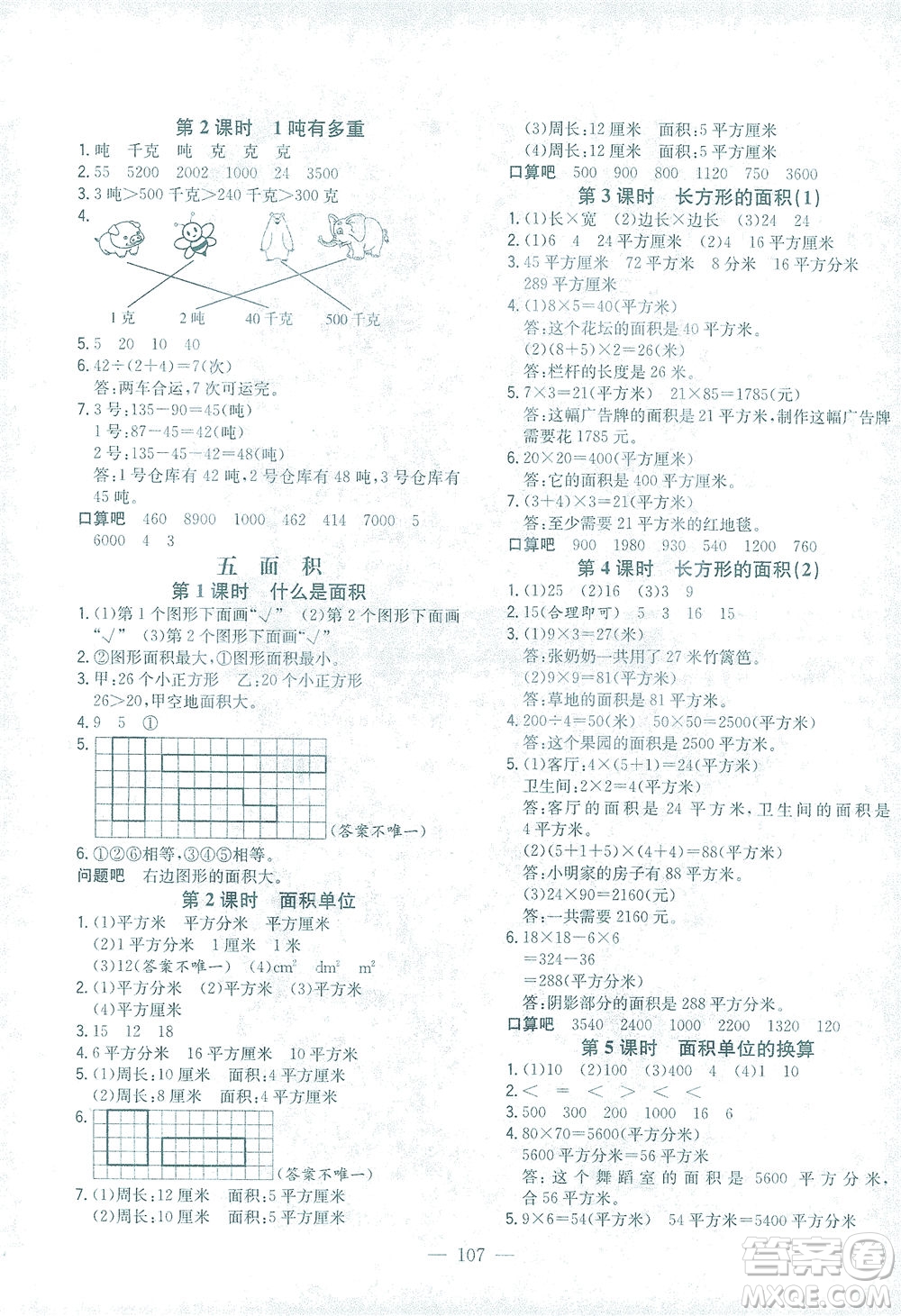 浙江大學(xué)出版社2021課時(shí)特訓(xùn)優(yōu)化作業(yè)本三年級(jí)數(shù)學(xué)下冊(cè)北師大版答案