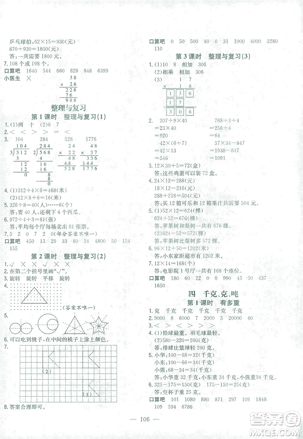 浙江大學(xué)出版社2021課時(shí)特訓(xùn)優(yōu)化作業(yè)本三年級(jí)數(shù)學(xué)下冊(cè)北師大版答案