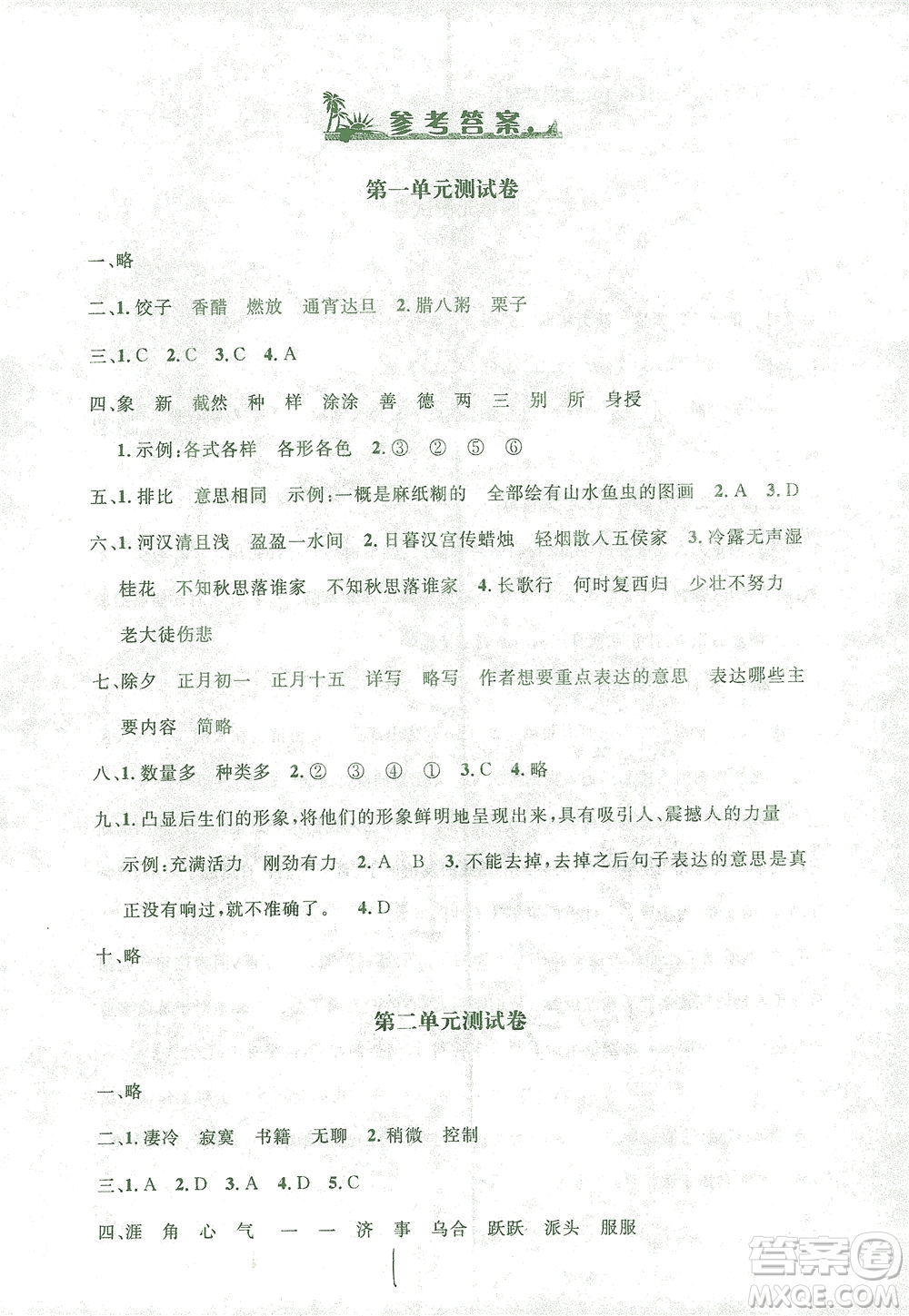 上海大學(xué)出版社2021過(guò)關(guān)沖刺100分語(yǔ)文六年級(jí)下冊(cè)人教版答案