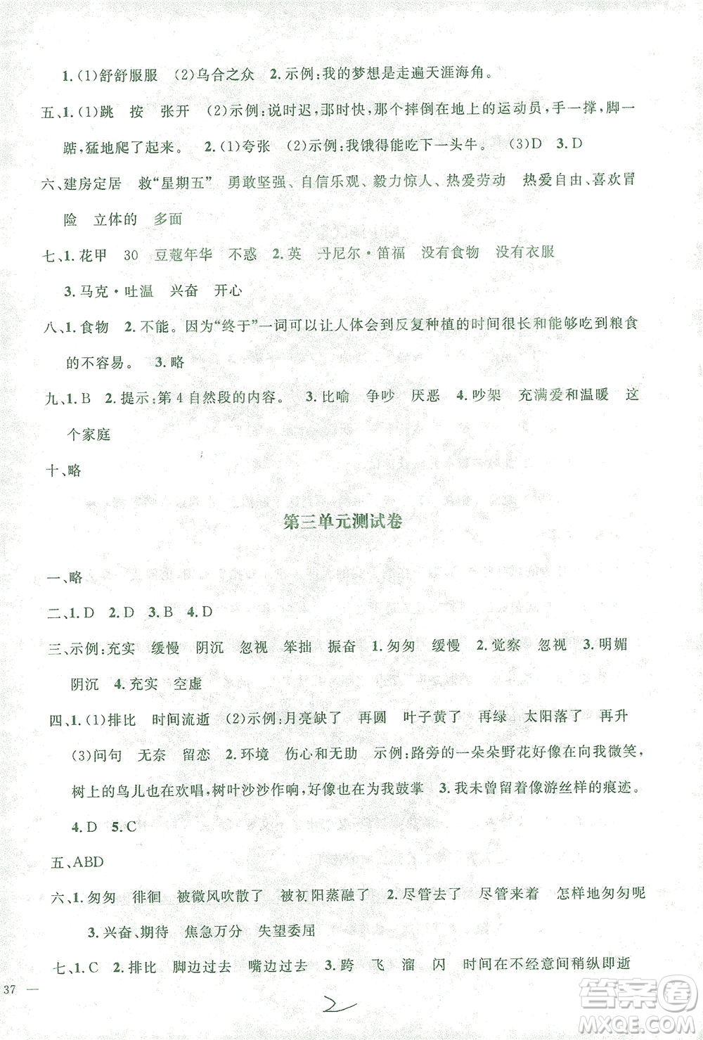 上海大學(xué)出版社2021過(guò)關(guān)沖刺100分語(yǔ)文六年級(jí)下冊(cè)人教版答案