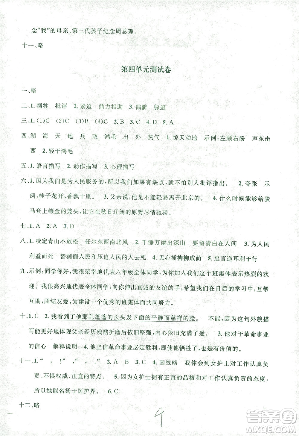 上海大學(xué)出版社2021過(guò)關(guān)沖刺100分語(yǔ)文六年級(jí)下冊(cè)人教版答案