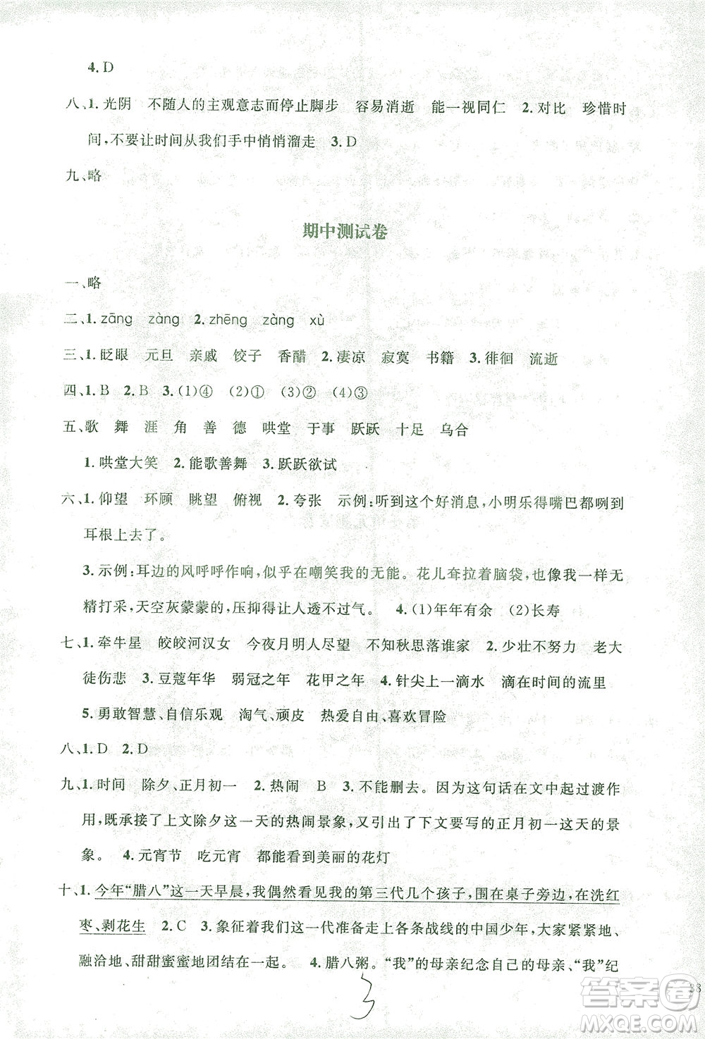 上海大學(xué)出版社2021過(guò)關(guān)沖刺100分語(yǔ)文六年級(jí)下冊(cè)人教版答案