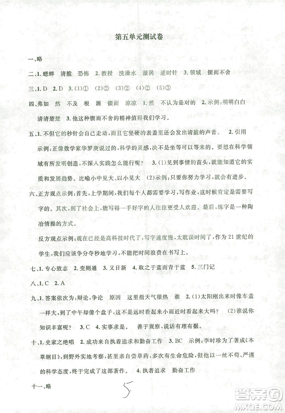 上海大學(xué)出版社2021過(guò)關(guān)沖刺100分語(yǔ)文六年級(jí)下冊(cè)人教版答案