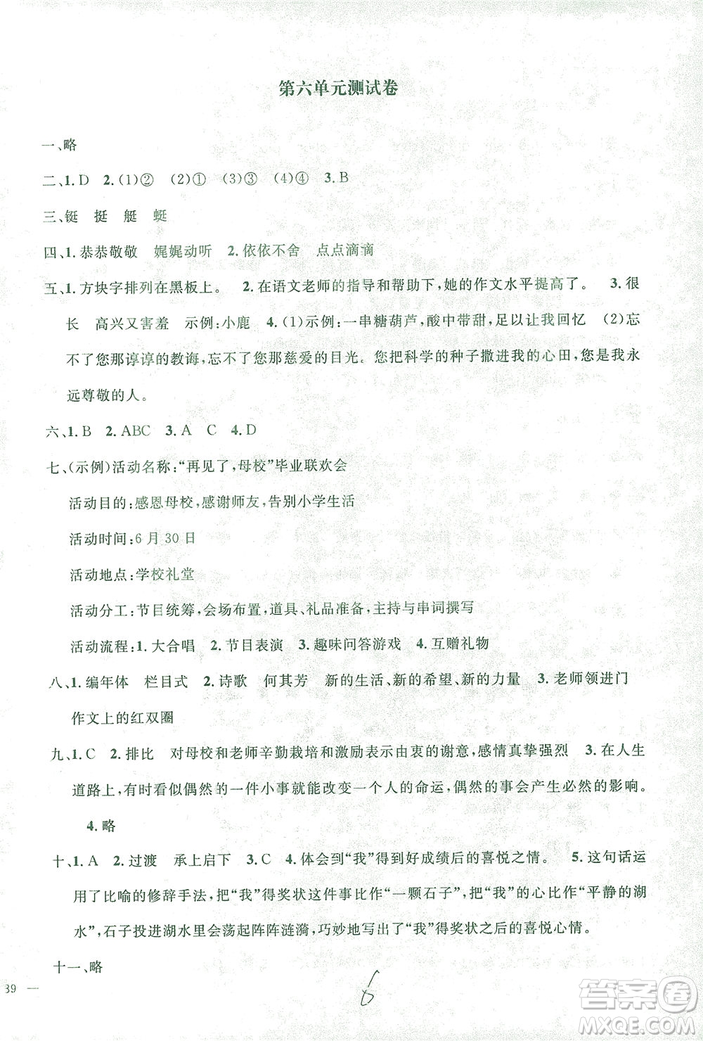 上海大學(xué)出版社2021過(guò)關(guān)沖刺100分語(yǔ)文六年級(jí)下冊(cè)人教版答案