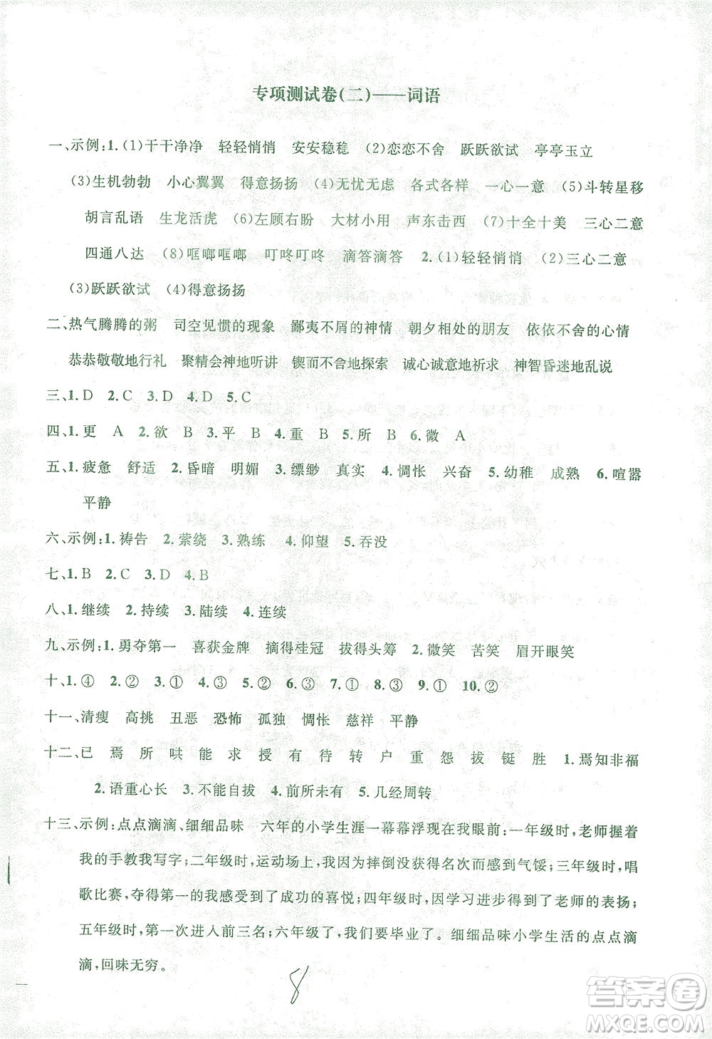 上海大學(xué)出版社2021過(guò)關(guān)沖刺100分語(yǔ)文六年級(jí)下冊(cè)人教版答案