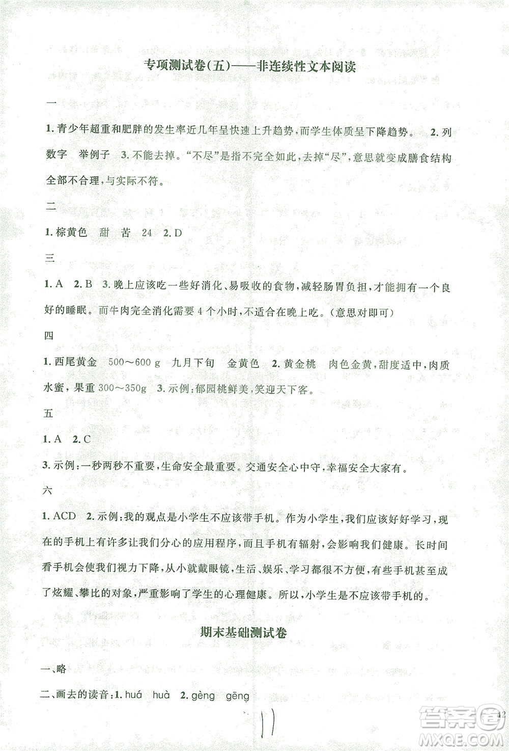 上海大學(xué)出版社2021過(guò)關(guān)沖刺100分語(yǔ)文六年級(jí)下冊(cè)人教版答案