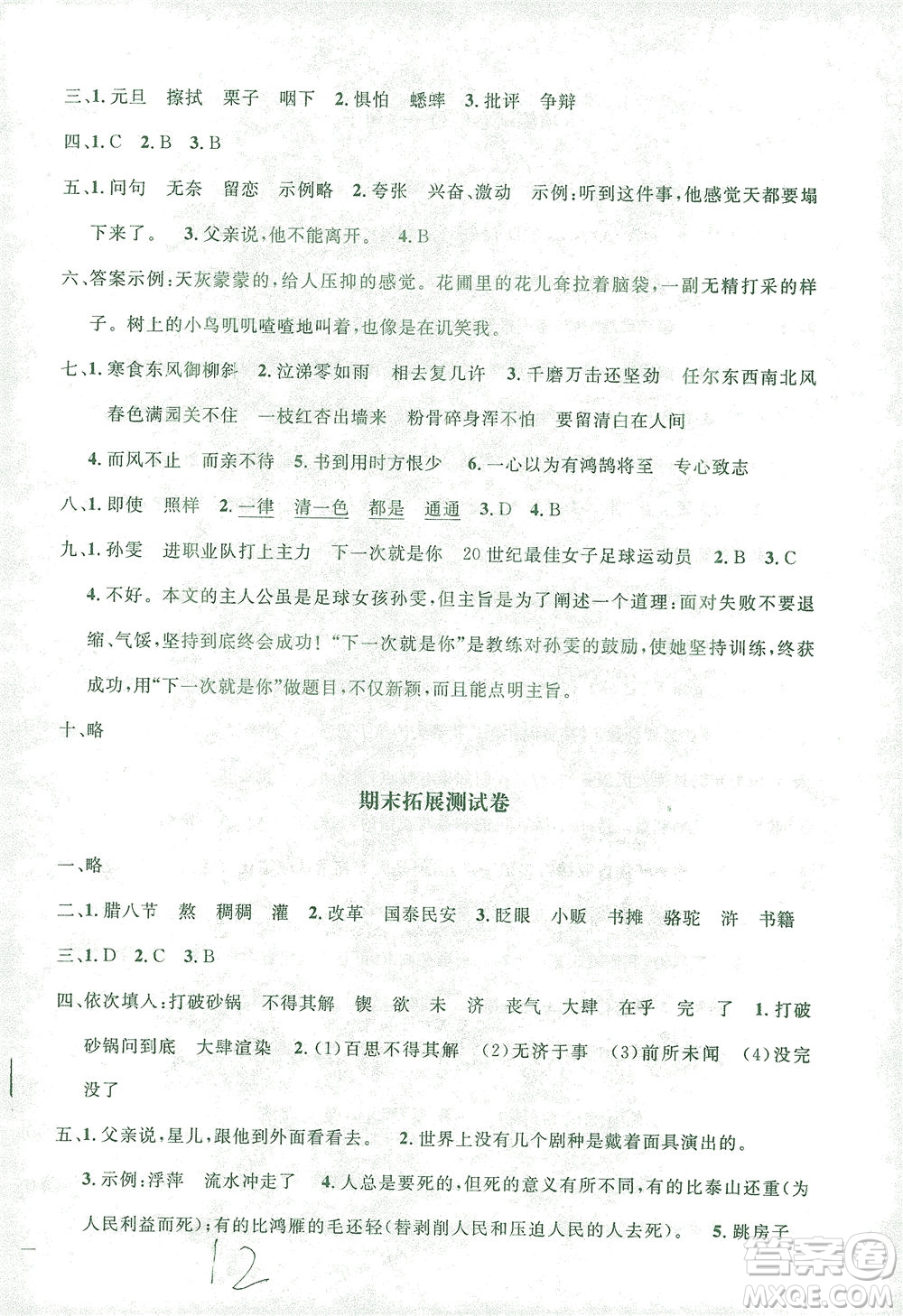 上海大學(xué)出版社2021過(guò)關(guān)沖刺100分語(yǔ)文六年級(jí)下冊(cè)人教版答案