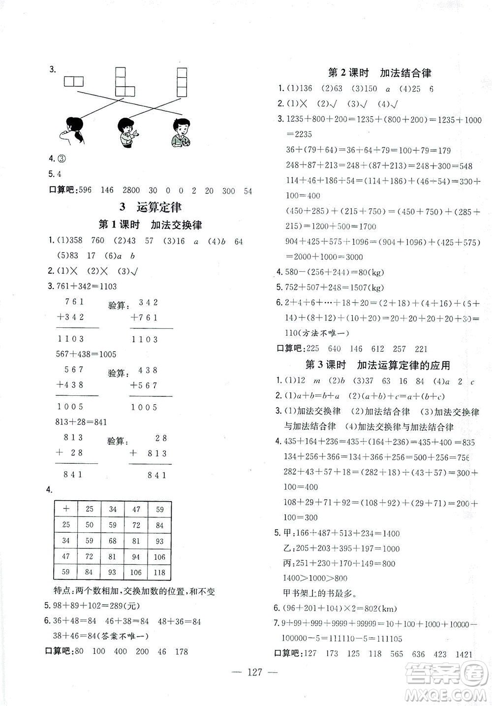 浙江大學(xué)出版社2021課時(shí)特訓(xùn)優(yōu)化作業(yè)本四年級(jí)數(shù)學(xué)下冊(cè)人教版答案