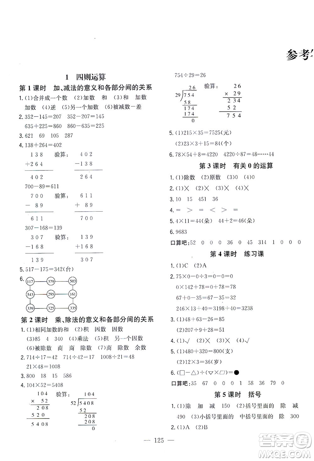 浙江大學(xué)出版社2021課時(shí)特訓(xùn)優(yōu)化作業(yè)本四年級(jí)數(shù)學(xué)下冊(cè)人教版答案