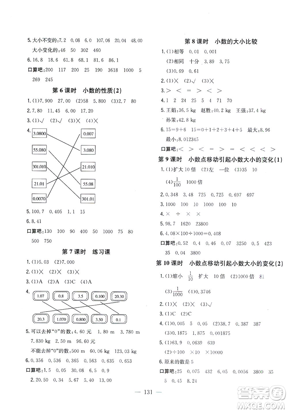 浙江大學(xué)出版社2021課時(shí)特訓(xùn)優(yōu)化作業(yè)本四年級(jí)數(shù)學(xué)下冊(cè)人教版答案