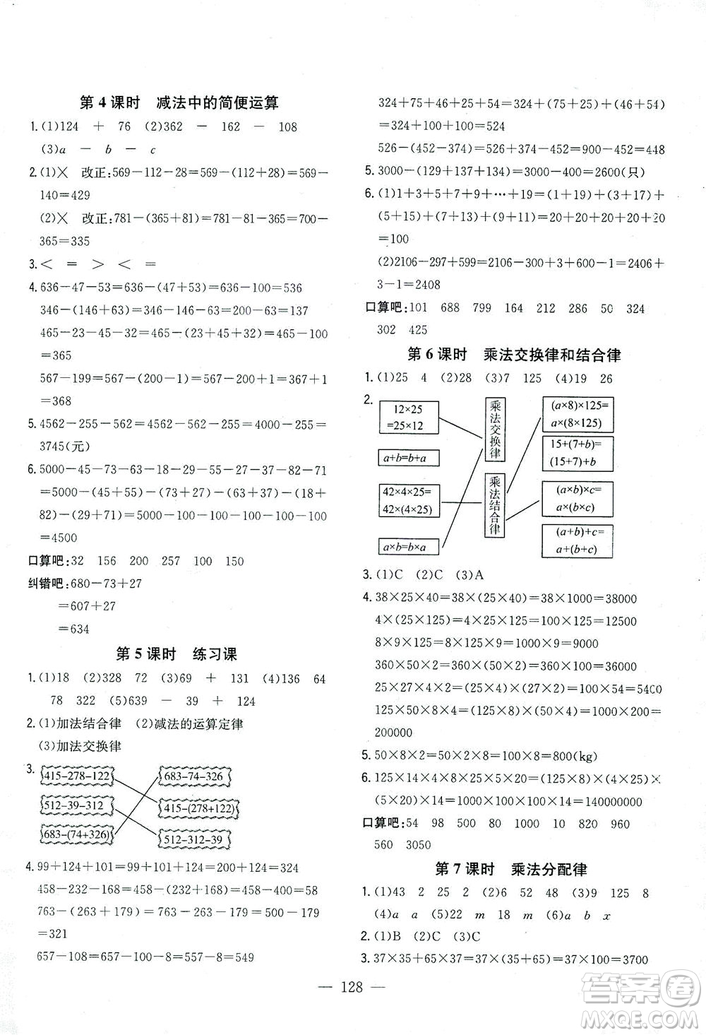 浙江大學(xué)出版社2021課時(shí)特訓(xùn)優(yōu)化作業(yè)本四年級(jí)數(shù)學(xué)下冊(cè)人教版答案