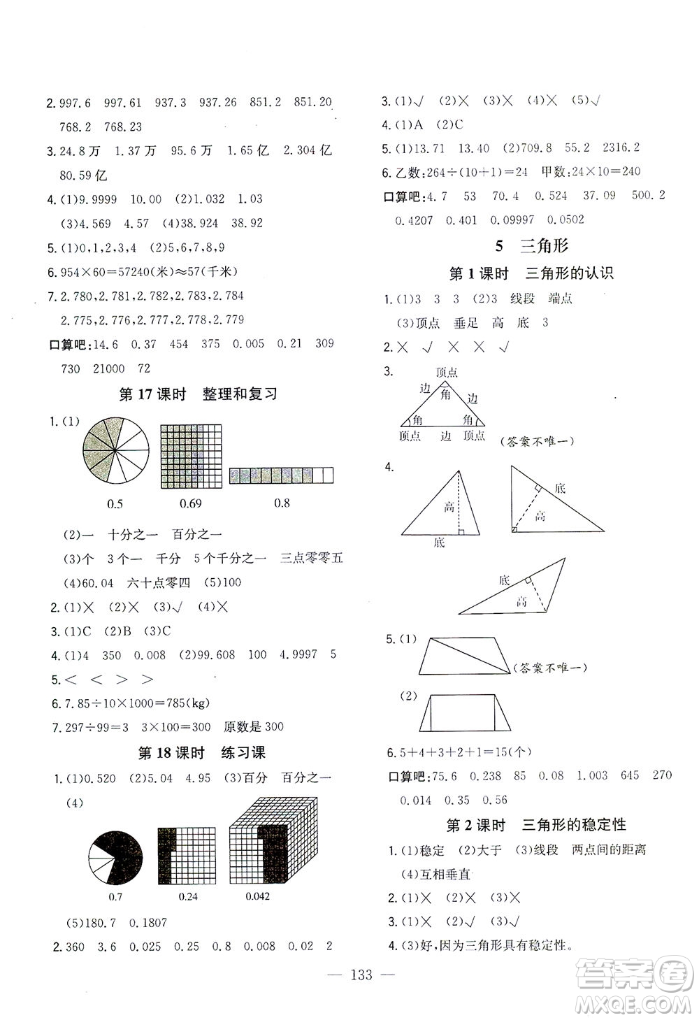 浙江大學(xué)出版社2021課時(shí)特訓(xùn)優(yōu)化作業(yè)本四年級(jí)數(shù)學(xué)下冊(cè)人教版答案